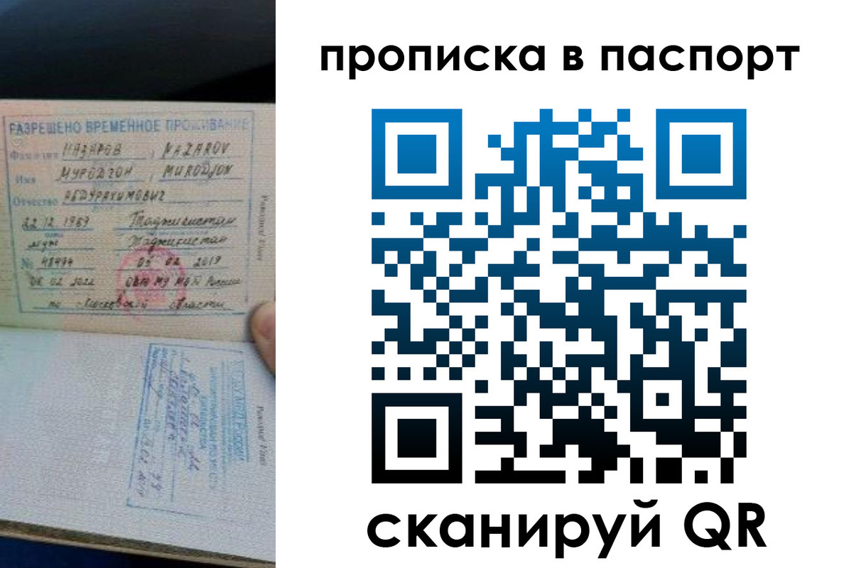 прописка 2025 в Мамадыше