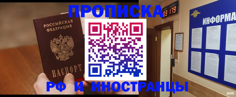 прописка в Мамадыше